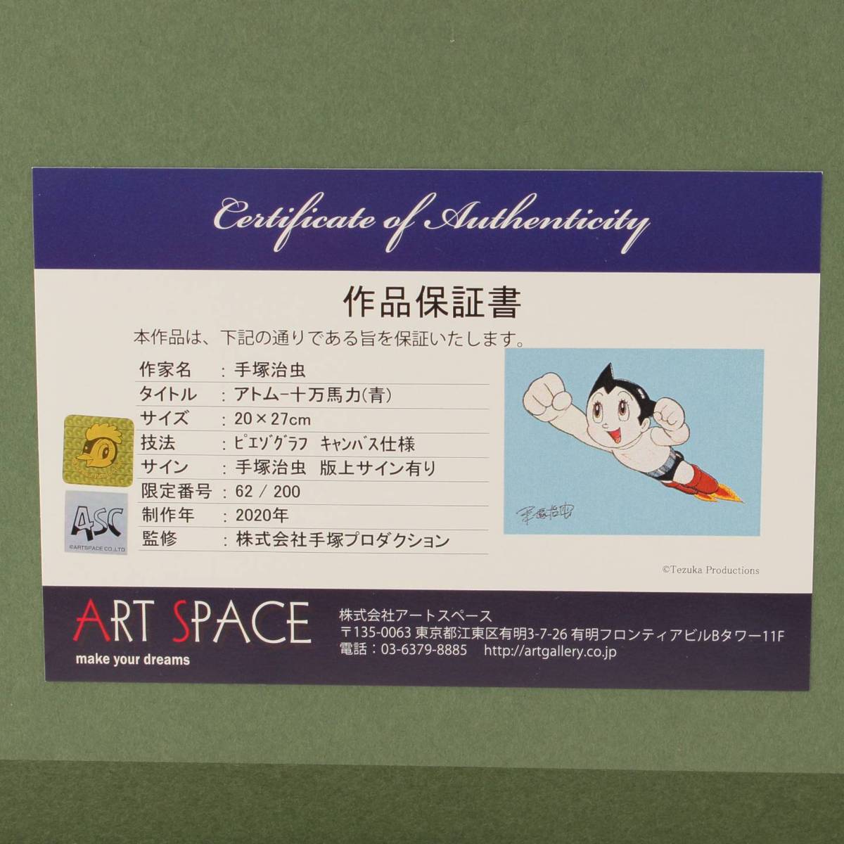 楽天市場】【ソノタ】 手塚治虫『鉄腕アトム・十万馬力（青）』絵画