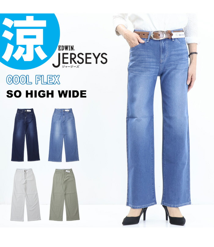 楽天市場】SALE 2025年春夏 セール EDWIN エドウィン ジャージーズ