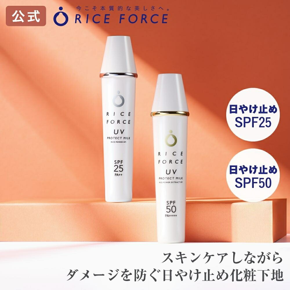 ソフィーナ ライズ UVカットミルク3個 クリーム1個 SPF24 PA+++