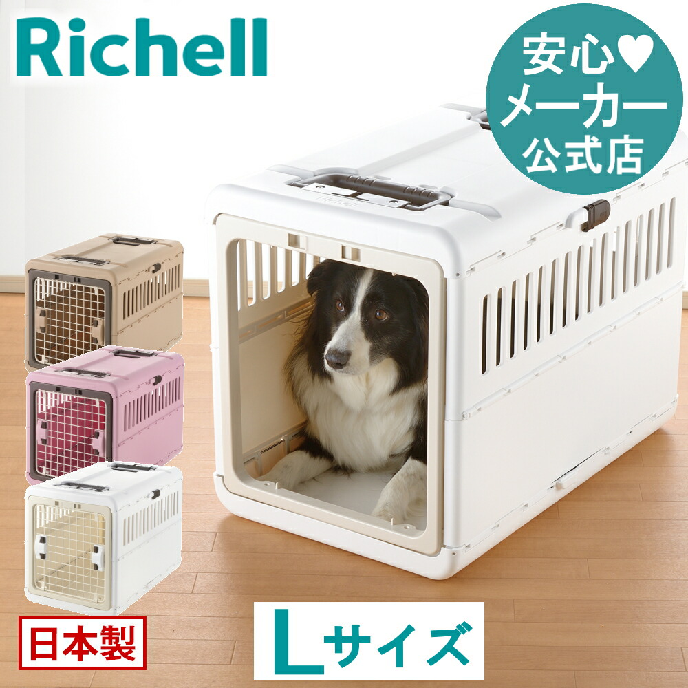 Richell 犬用キャリー ベージュサイズ:中型犬用 / Sサイズの犬4匹