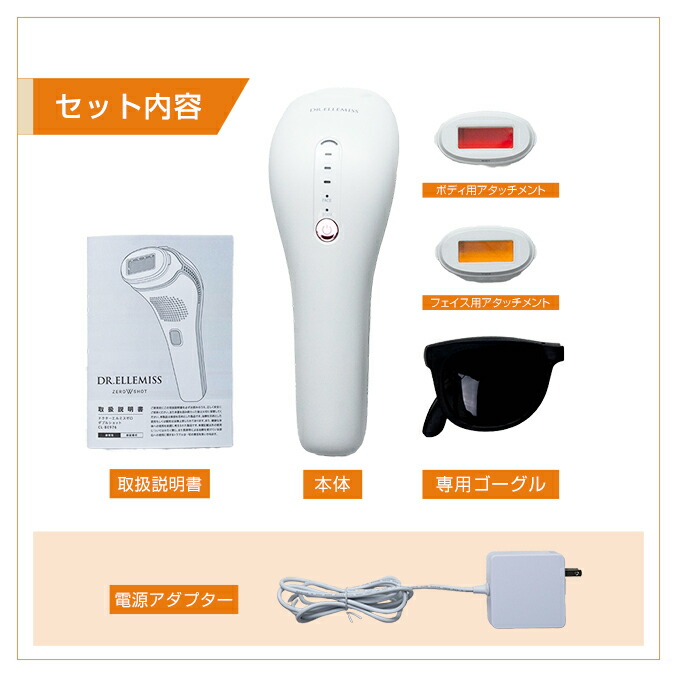 ドクターエルミス ゼロVIO 家庭用脱毛機 脱毛器 新品未使用 正規品 2年