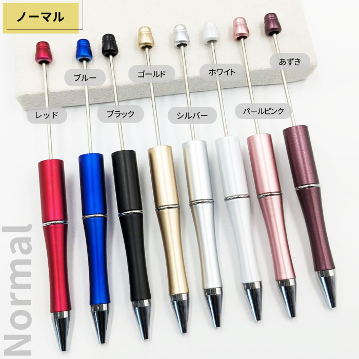 楽天市場】カスタムボールペン 【全55色】 ビーズボールペン カスタム