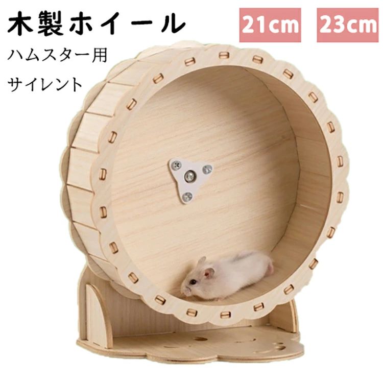 回し車 鳥 小動物用ペットグッズ ハムスター」の人気商品一覧 | 安い