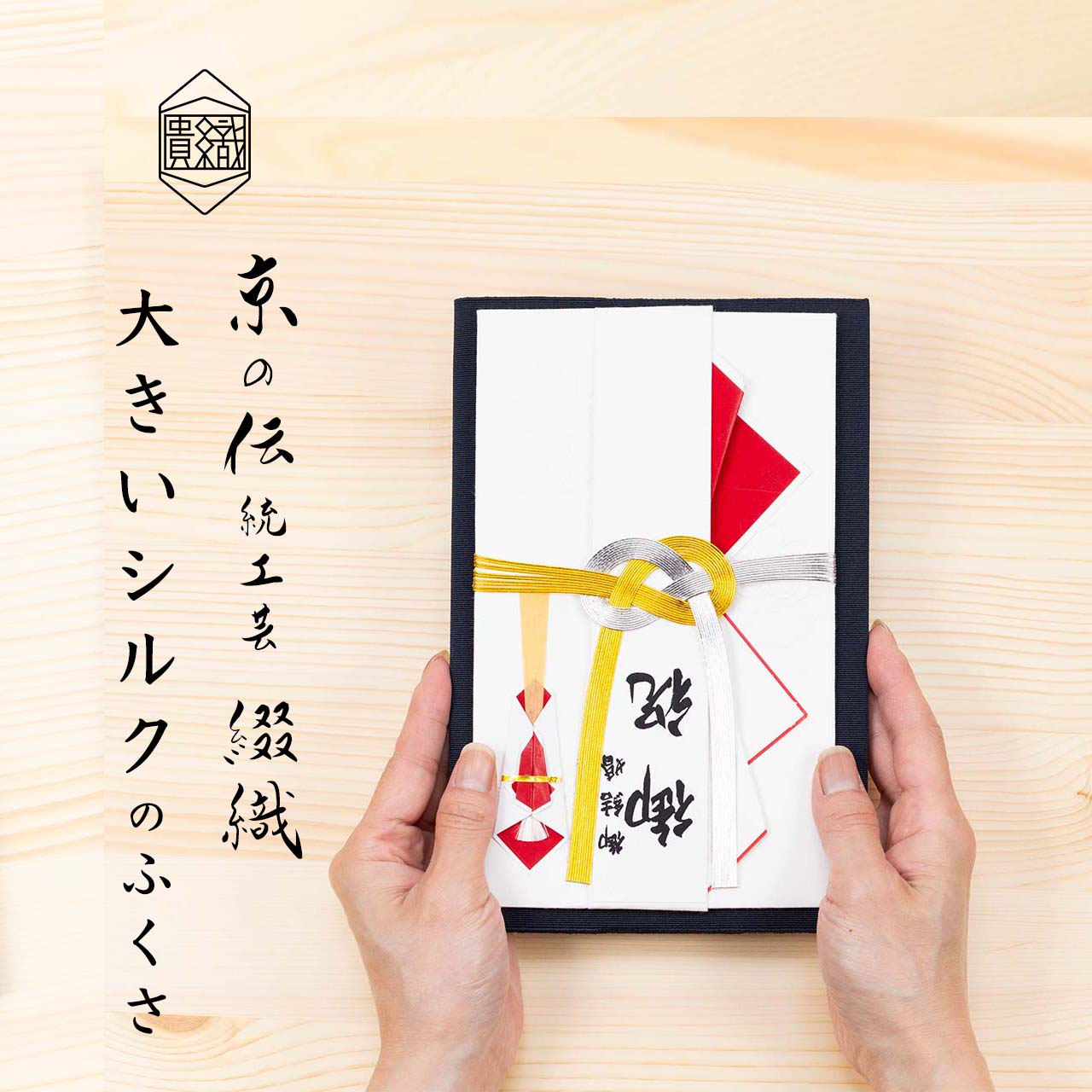 楽天市場】袱紗 慶弔両用 ふくさ 大判 正絹 シルク100% 西陣織 綴 京都