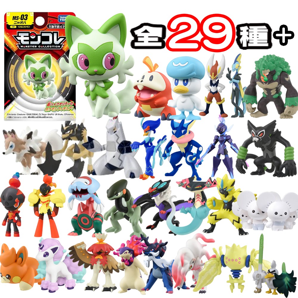 ポケモン モンスターコレクション フィギュアセット 【公式通販】
