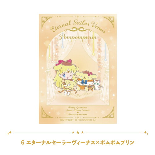 楽天市場】劇場版「美少女戦士セーラームーンCosmos」×サンリオ