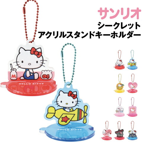 楽天市場】サンリオ/ハローキティ50周年 シークレットアクリルスタンド