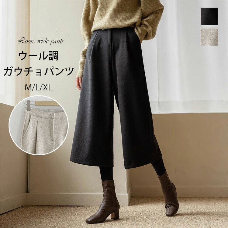 ガウチョパンツ ウールビーバー 楽天市場】ガウチョパンツ 秋冬 ワイド