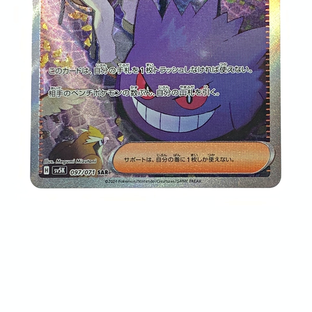 楽天市場】【中古】 ポケモン ポケカ マツバの確信 097/071 SAR トレカ