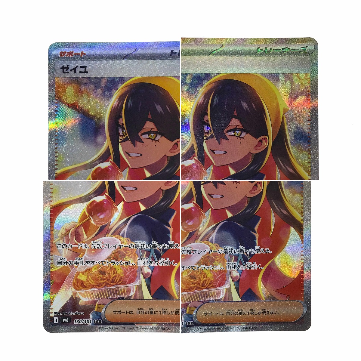 ポケモンカード セイユ SV6 JP #130 ゼイユ【SAR】{130/101} - カード