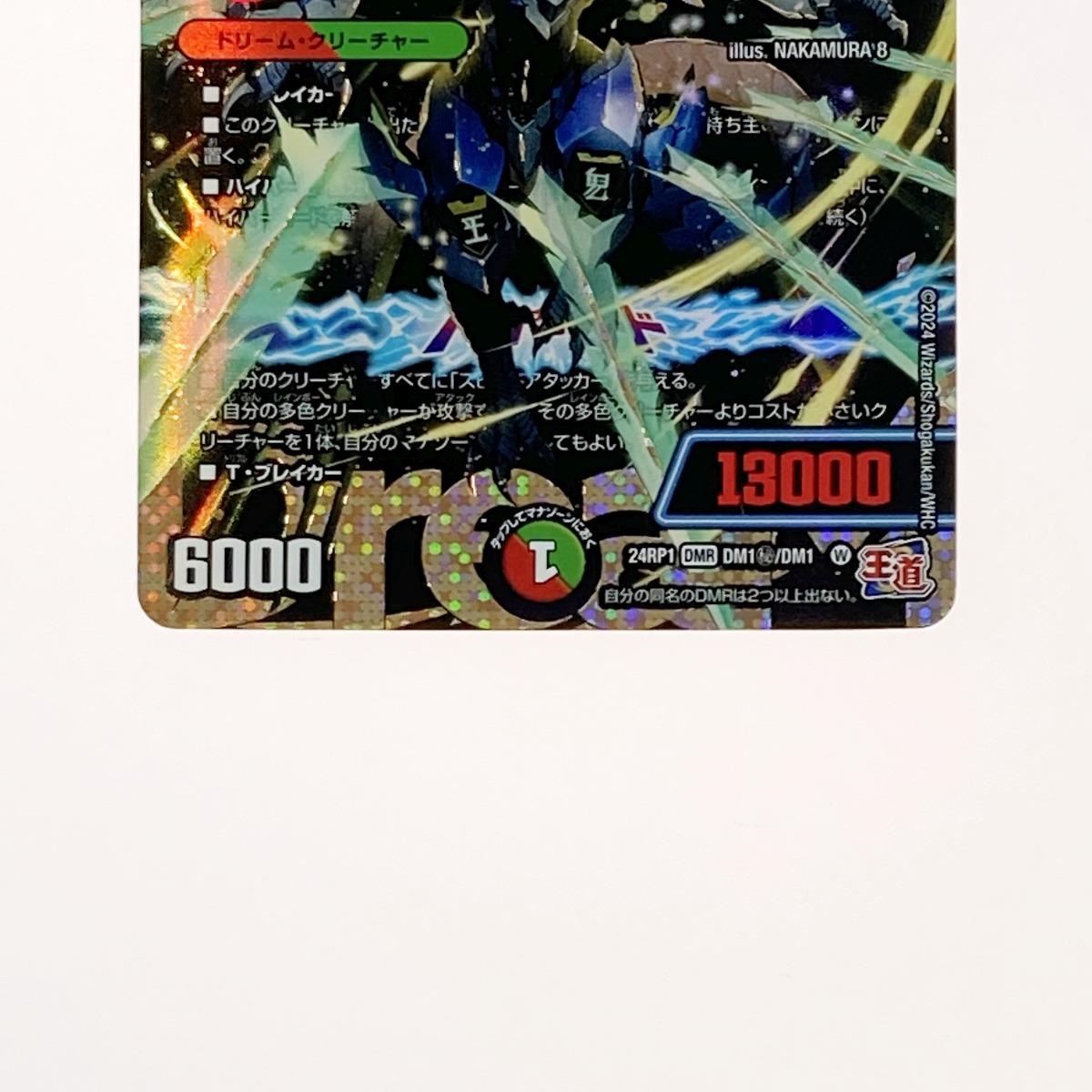 蒼き王道 ドギラゴン超（ハイパー） ドリームシークレットレア