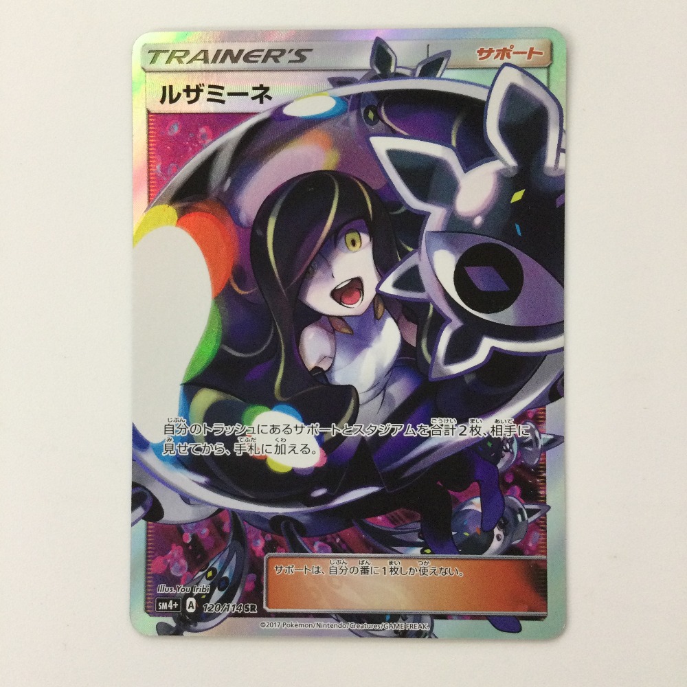 ポケモンカード ルザミーネ SM4+ SR 美品 ルザミーネ SR 120/114 sm4+