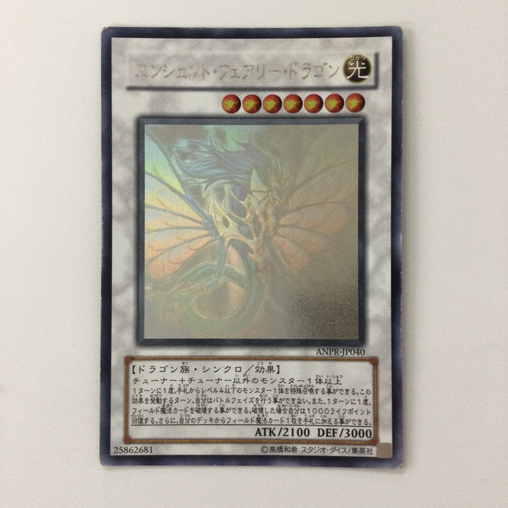 遊戯王 「エンシェントフェアリードラゴン」ゴーストレア PSA9 遊戯王