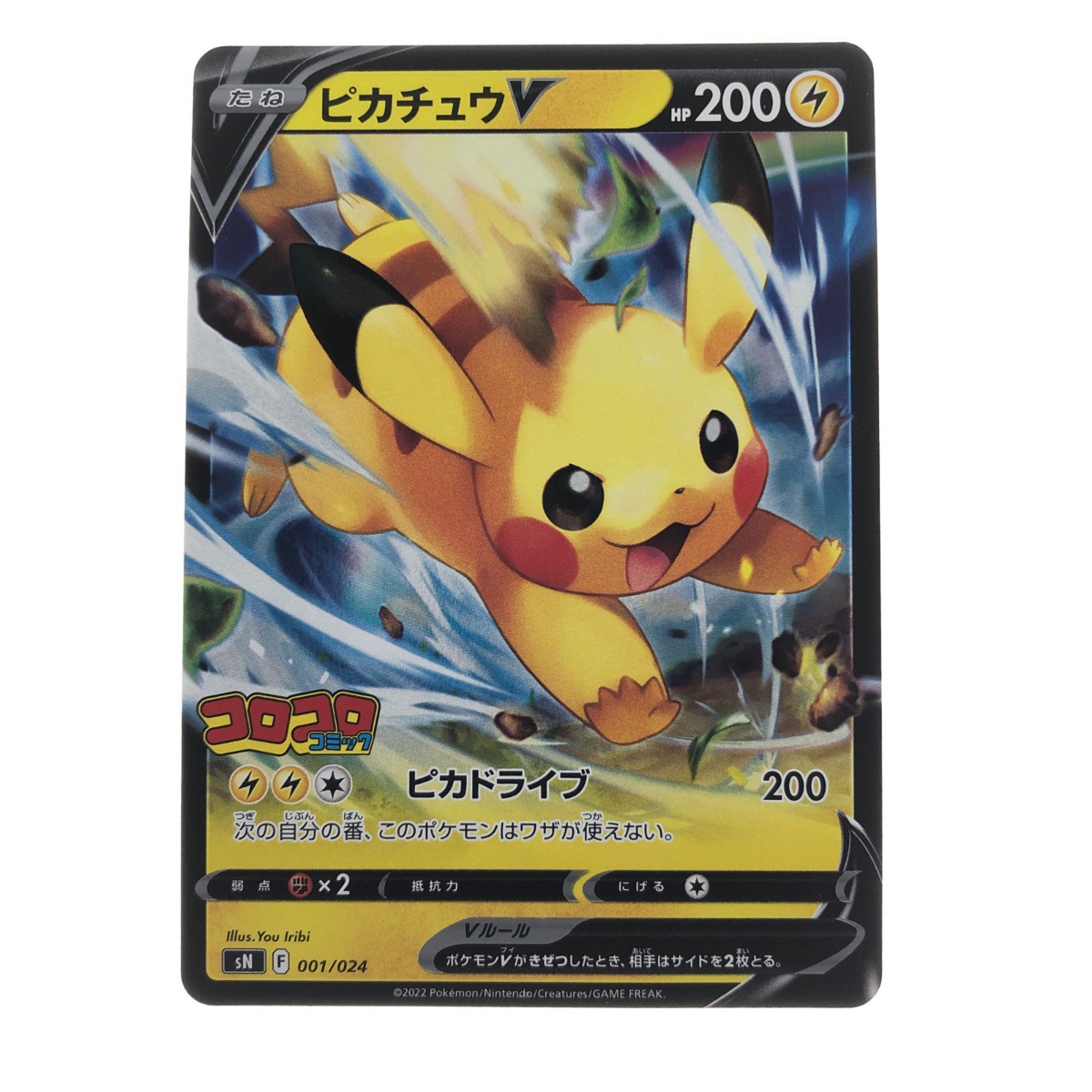 楽天市場】▽▽【中古】 ポケモンカード ピカチュウV 001/024 ポケカ B