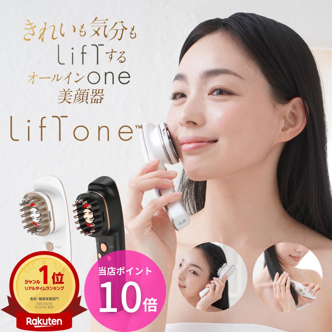 LifTone リフトーン【ホワイト】