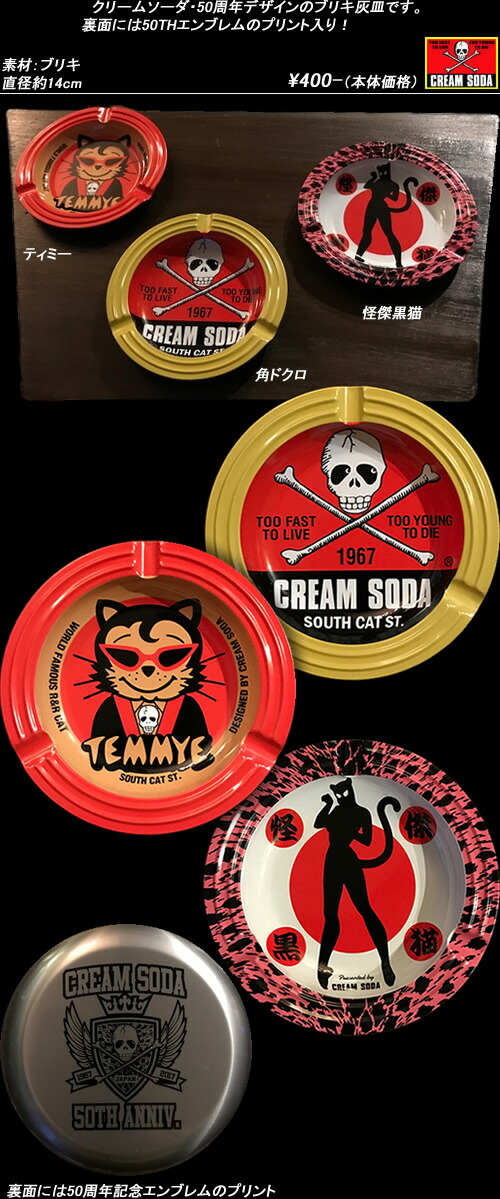 Amazon.co.jp: 当時物 クリームソーダ 灰皿 ブリキ灰皿 ロカビリー