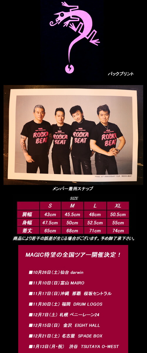 楽天市場】MAGIC 30th ANNIVERSARY TOURROCK'A BERAT◇TOUR T-SHIRTS
