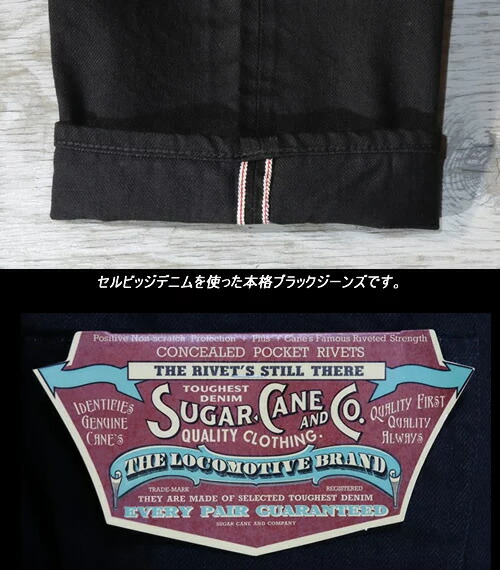 楽天市場】SUGAR CANEシュガーケーン13oz. BLACK DENIM TYPE-III (SLIM