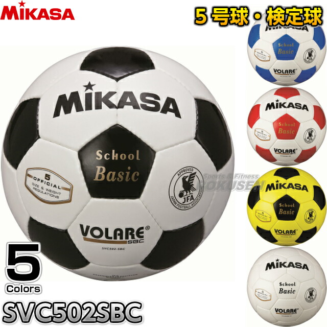 楽天市場】【ミカサ・MIKASA サッカー】サッカーボール5号球 検定球