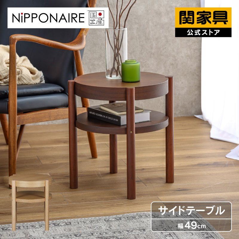 GMHN218○野田産業 / ND STYLE サイドテーブル ミニテーブル