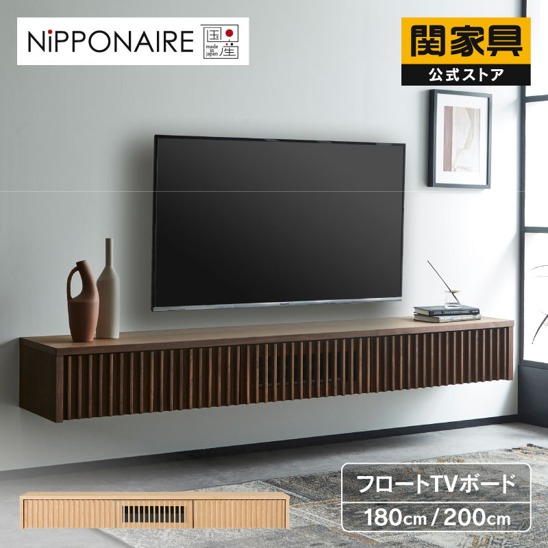 モデル展示 未使用品 TVボード 関家具 W1500 ウォールナット 北欧