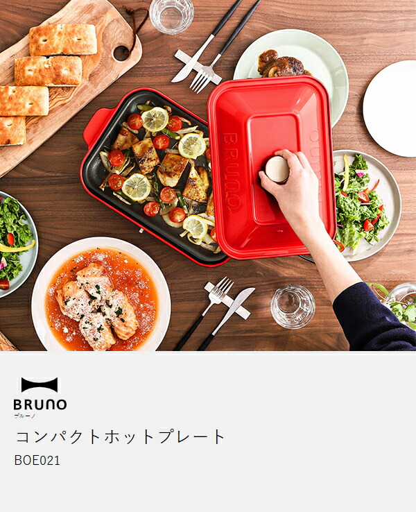 楽天市場】【レシピ+選べる特典付き】ホットプレート ブルーノ