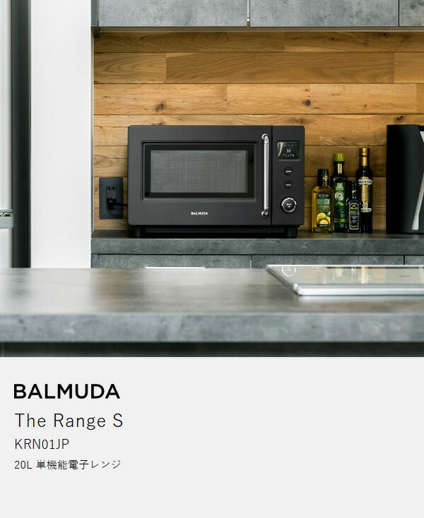 楽天市場】2025 新商品 正規店 バルミューダ ザ・レンジS 単機能 電子