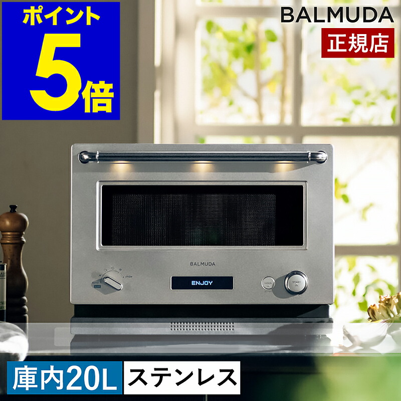 バルミューダ 2019年製 ジャンク オーブンレンジ 電子レンジ 訳あり