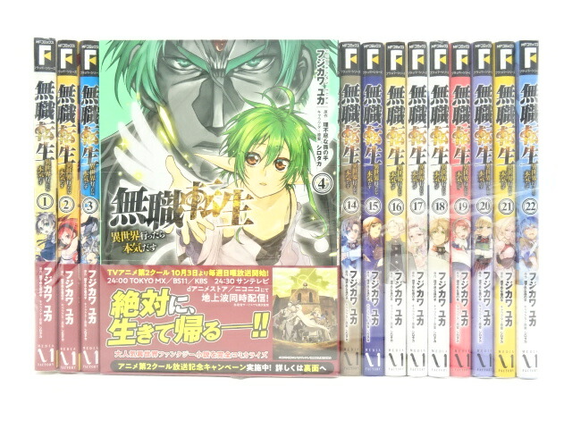 無職転生 異世界行ったら本気だす 1〜22巻 全巻セット 無職転生