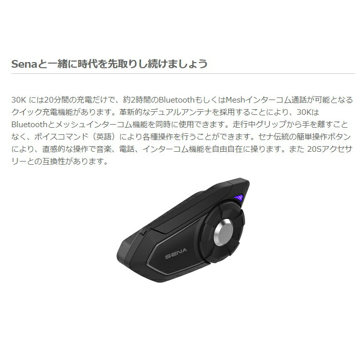 セナ 30k dual インカム SENA SENA Bluetooth Japan公式サイト | 30K
