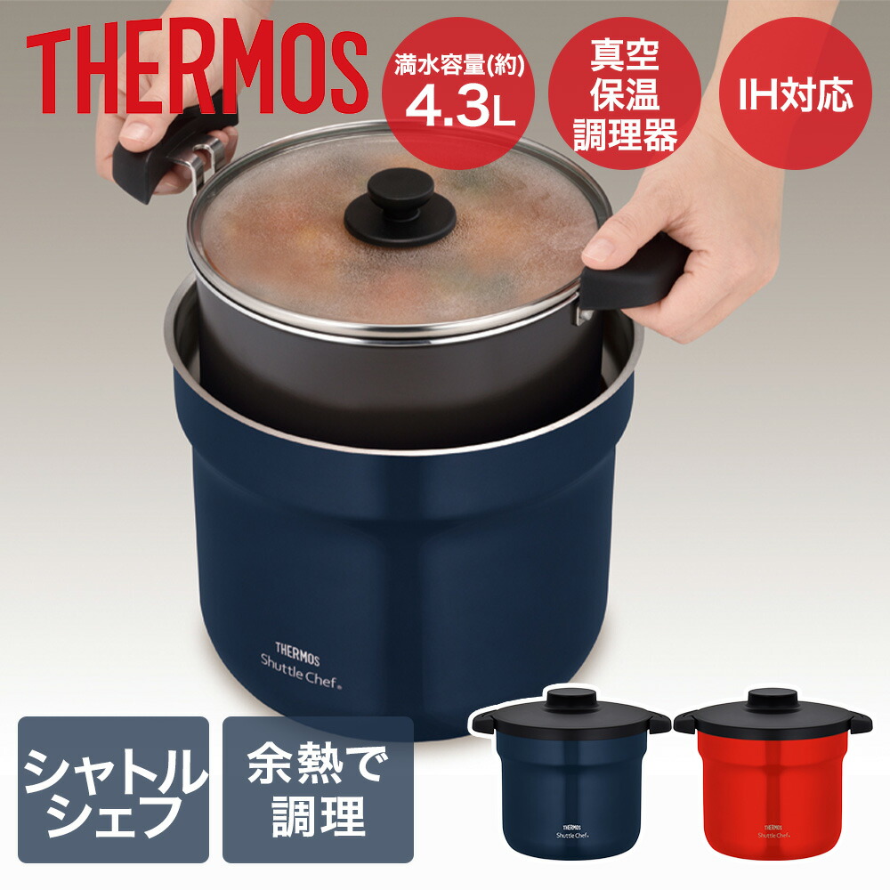 THERMOS シャトルシェフソルシエ 真空保温調理鍋 KPL-4500 Amazon