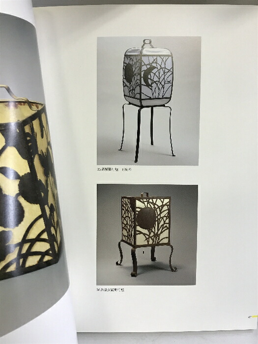 北大路魯山人展美食と審美の世界1998年毎日新聞社