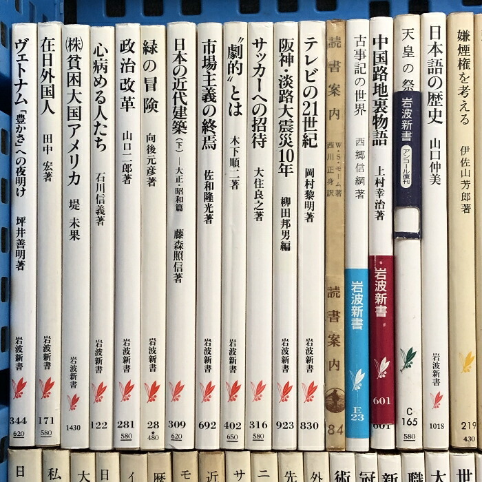 岩波新書 配送 まとめて 100冊以上 セット 岩波書店 都市と日本人 日本