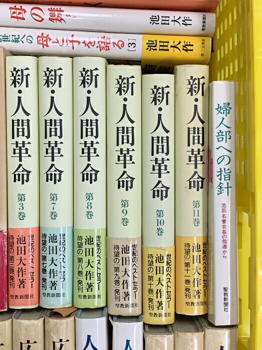 ☆新・人間革命 全30巻 31冊 ☆池田大作 著☆聖教新聞