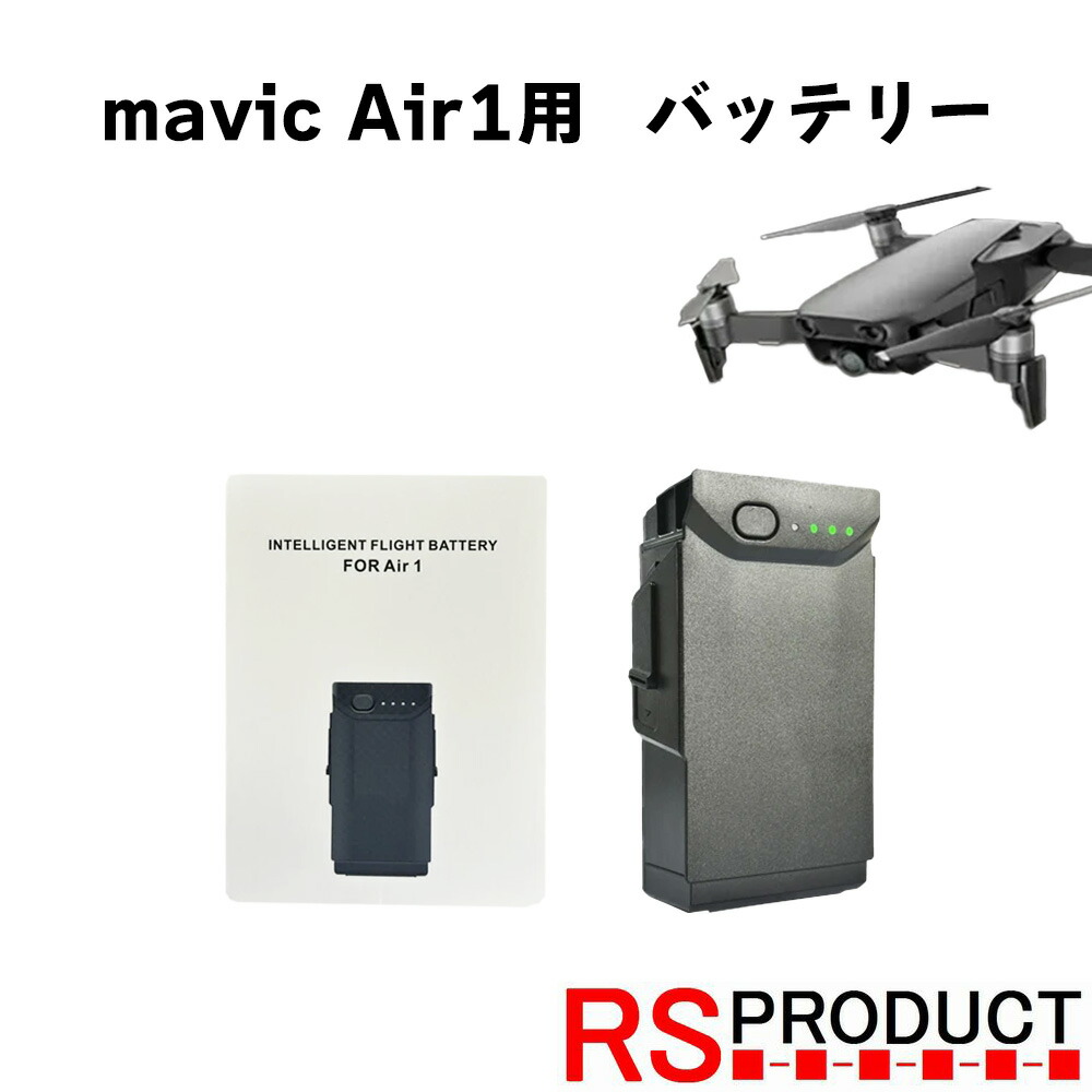 楽天市場】DJI Mavic Air1 互換 インテリジェント フライトバッテリー