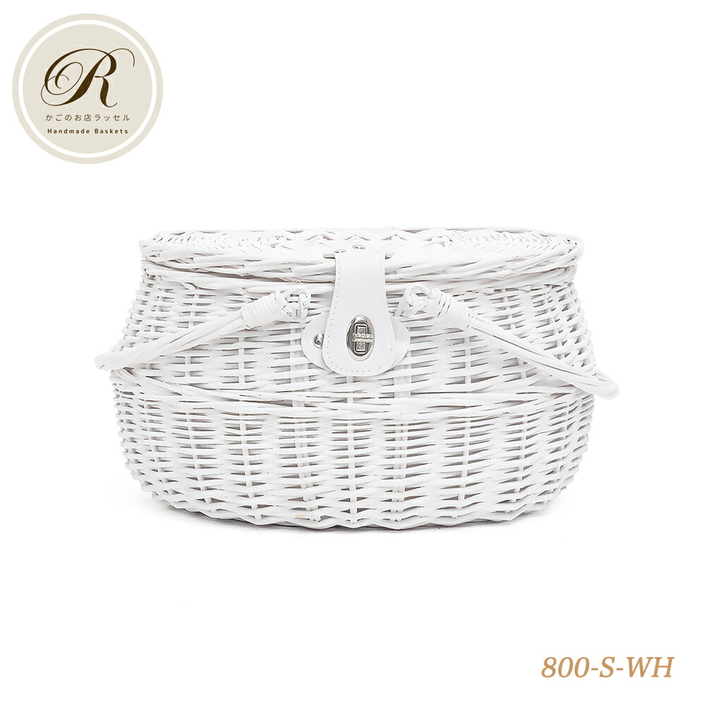 楽天市場】ラッセル ピクニックバスケット No.800S WH かご バスケット