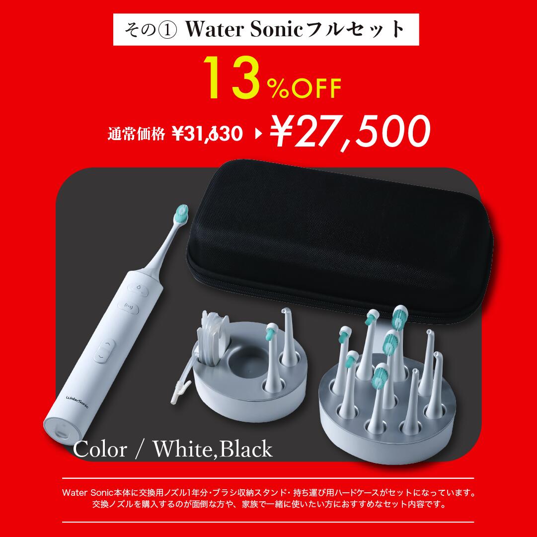 楽天市場】【予約注文限定13%OFF】 [ Water Sonic ] ジェット水流 音波