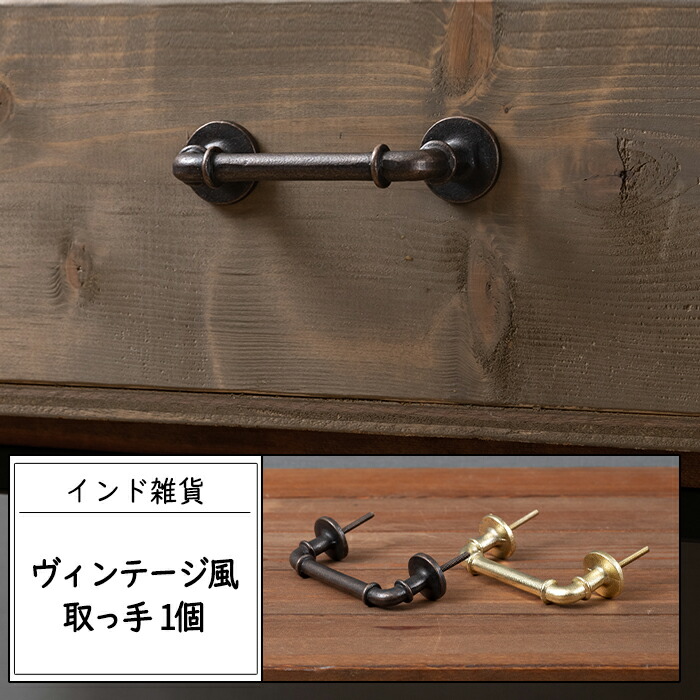 楽天市場】取っ手 つまみ アンティーク おしゃれ 男前 かっこいい