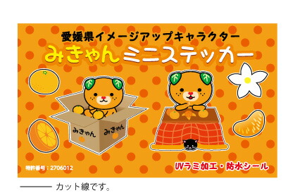 楽天市場】「みきゃん」ミニステッカー : 看板・ステッカーの やまカン