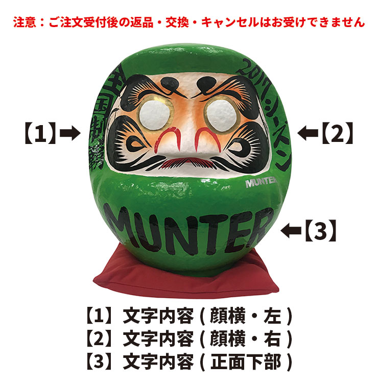 楽天市場】【受注生産】MUNTER×高崎だるま だるま職人が描くチーム