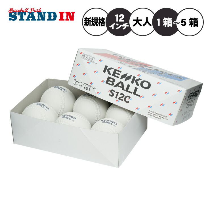 楽天市場】【2026新規格】ナガセケンコー ゴムソフトボール 検定球 12