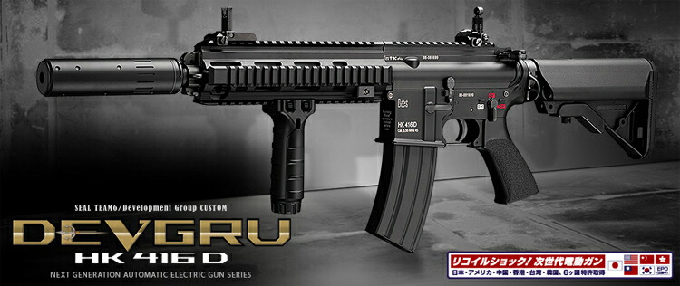 東京マルイ 次世代電動ガン HK416Dカスタムガン スコープ別売り 最終