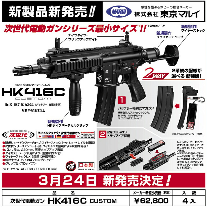 東京マルイ次世代 電動ガン HK416C セット Amazon | 【東京マルイ