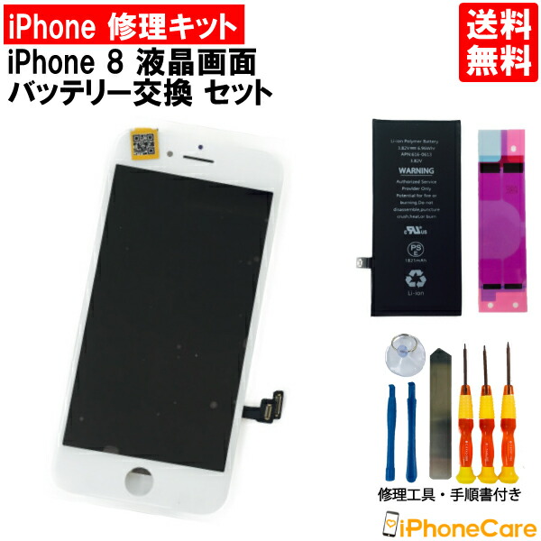 楽天市場】【iPhone8 パネル修理＋バッテリー交換セット】液晶パネル＋