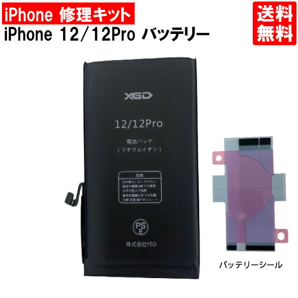 楽天市場】【iPhone12 / 12Pro バッテリー 交換キット】【単体