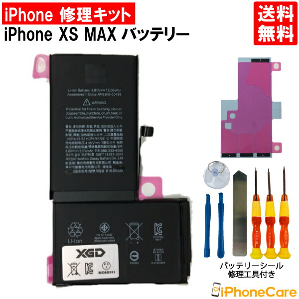 楽天市場】【iPhoneXS MAX バッテリー 交換キット】iPhoneXSMAX
