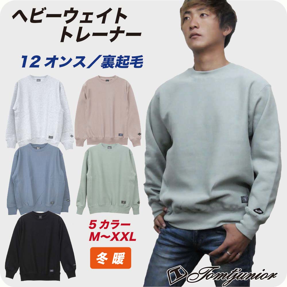 楽天市場】送料無料 厚手 ヘビーウェイト 無地 裏起毛 ブランド