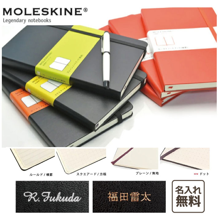 楽天市場】【名入れ無料！】【MOLESKINE モレスキン】クラシックノート