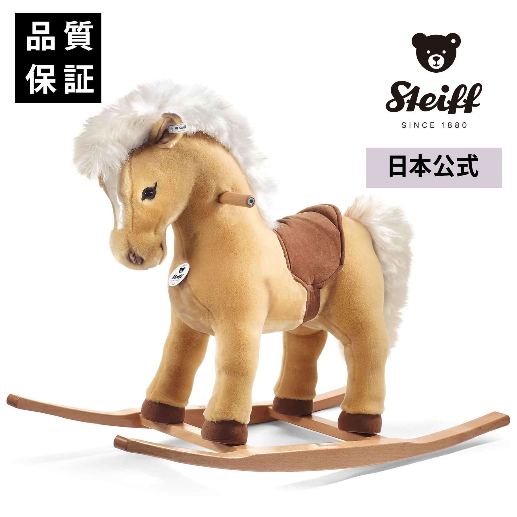楽天市場】【シュタイフ公式】 ライディング ポニー ぬいぐるみ 乗用