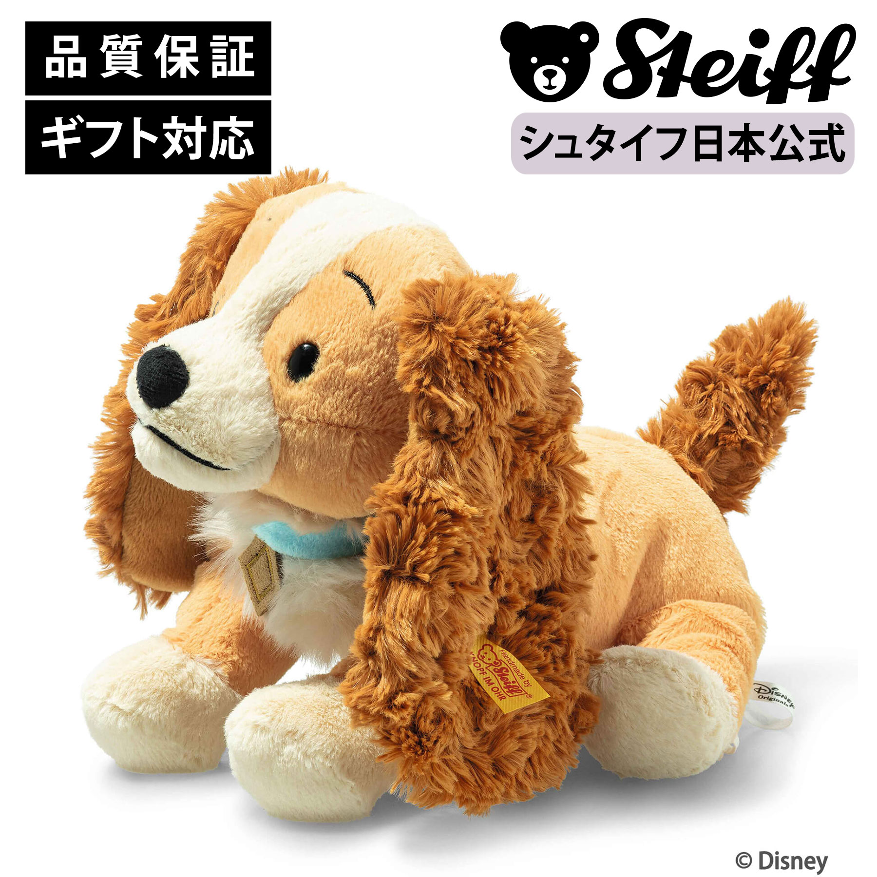 楽天市場】【シュタイフ公式】ディズニー レディ わんわん物語 disney